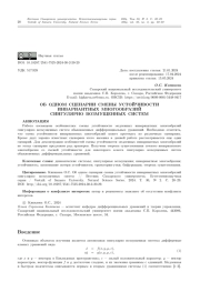 ОБ ОДНОМ СЦЕНАРИИ СМЕНЫ УСТОЙЧИВОСТИ ИНВАРИАНТНЫХ МНОГООБРАЗИЙ СИНГУЛЯРНО ВОЗМУЩЕННЫХ СИСТЕМ