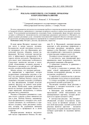 РЕКЛАМА В ИНТЕРНЕТЕ: СОСТОЯНИЕ, ПРОБЛЕМЫ И ПЕРСПЕКТИВЫ РАЗВИТИЯ