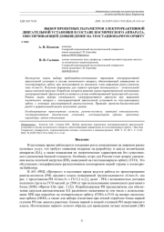 ВЫБОР ПРОЕКТНЫХ ПАРАМЕТРОВ ЭЛЕКТРОРЕАКТИВНОЙ ДВИГАТЕЛЬНОЙ УСТАНОВКИ В СОСТАВЕ КОСМИЧЕСКОГО АППАРАТА, ОБЕСПЕЧИВАЮЩЕЙ ДОВЫВЕДЕНИЕ НА ГЕОСТАЦИОНАРНУЮ ОРБИТУ