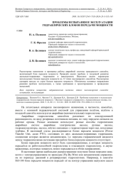 ПРОБЛЕМЫ ИСПЫТАНИЯ И ЭКСПЛУАТАЦИИ ГИДРАВЛИЧЕСКИХ БЛОКОВ ПЕРЕДАЧИ МОЩНОСТИ