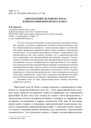 "ПРЕОДОЛЕНИЕ ЧЕЛОВЕЧЕСКОГО" И ФИЛОСОФИЯ ИММАНУИЛА КАНТА