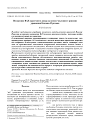 Построение ВАХ вакуумного диода на основе численного решение уравнения Власова–Пуассона