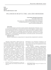 РЕАЛИЗМ В ИСКУССТВЕ: АНАЛИЗ ЯВЛЕНИЯ