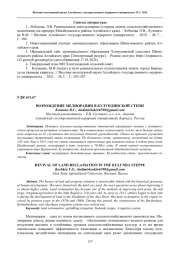 ВОЗРОЖДЕНИЕ МЕЛИОРАЦИИ В КУЛУНДИНСКОЙ СТЕПИ