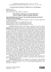 Водозаборное сооружение для целей орошения земель в горных условиях Северного Кавказа