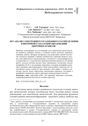 DFT-АНАЛИЗ ЭЛЕКТРОННОГО И ЗАРЯДОВОГО РАСПРЕДЕЛЕНИЯ В ИНТЕРФЕЙСЕ SI/GE/SI ПРИ ОБРАЗОВАНИИ ДЫРОЧНЫХ КУБИТОВ