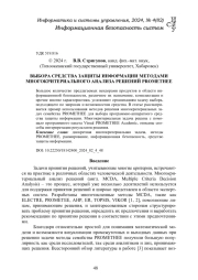 ВЫБОР СРЕДСТВА ЗАЩИТЫ ИНФОРМАЦИИ МЕТОДАМИ МНОГОКРИТЕРИАЛЬНОГО АНАЛИЗА РЕШЕНИЙ PROMETHEE