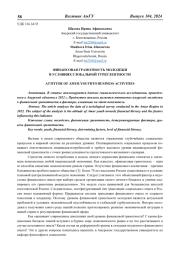 ФИНАНСОВАЯ ГРАМОТНОСТЬ МОЛОДЕЖИ В УСЛОВИЯХ ГЛОБАЛЬНОЙ ТУРБУЛЕНТНОСТИ