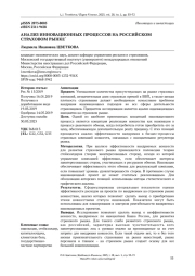 АНАЛИЗ ИННОВАЦИОННЫХ ПРОЦЕССОВ НА РОССИЙСКОМ СТРАХОВОМ РЫНКЕ