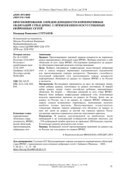 ПРОГНОЗИРОВАНИЕ СПРЕДОВ ДОХОДНОСТИ КОРПОРАТИВНЫХ ОБЛИГАЦИЙ СТРАН БРИКС С ПРИМЕНЕНИЕМ ИСКУССТВЕННЫХ НЕЙРОННЫХ СЕТЕЙ