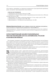 СОПОСТАВИТЕЛЬНЫЙ АНАЛИЗ ПАРАЛЛЕЛЬНЫХ ТЕКСТОВ РЕЗОЛЮЦИЙ ООН НА АНГЛИЙСКОМ, РУССКОМ И КИТАЙСКОМ ЯЗЫКАХ