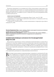 КОММУНИКАТИВНЫЕ СКЛОННОСТИ РУКОВОДИТЕЛЕЙ МВД РОССИИ