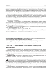 АГРЕССИЯ В СТРУКТУРЕ ДЕСТРУКТИВНОГО ПОВЕДЕНИЯ ПОДРОСТКОВ