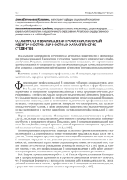 ОСОБЕННОСТИ ВЗАИМОСВЯЗИ ПРОФЕССИОНАЛЬНОЙ ИДЕНТИЧНОСТИ И ЛИЧНОСТНЫХ ХАРАКТЕРИСТИК СТУДЕНТОВ