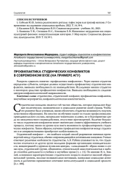 ПРОФИЛАКТИКА СТУДЕНЧЕСКИХ КОНФЛИКТОВ В СОВРЕМЕННОМ ВУЗЕ (НА ПРИМЕРЕ АГУ)