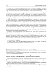 ЛЕКСИЧЕСКИЕ ПАРАДОКСЫ В АНГЛИЙСКОМ ЯЗЫКЕ