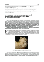 ВЗАИМОСВЯЗЬ ТИПОМОРФНЫХ ОСОБЕННОСТЕЙ МИНЕРАЛОВ И ГЕНЕЗИСА МЕСТОРОЖДЕНИЙ НА ПРИМЕРЕ СМИТСОНИТА