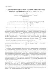 О СТАНДАРТНОМ ТОЖДЕСТВЕ В N-МЕРНЫХ НИЛЬПОТЕНТНЫХ АЛГЕБРАХ С УСЛОВИЕМ DIM R2/R3= DIM R3/R4=3