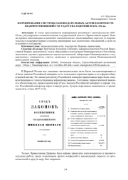 ФОРМИРОВАНИЕ СИСТЕМЫ ЗАКОНОДАТЕЛЬНЫХ АКТОВ В КОНТЕКСТЕ ВЗАИМООТНОШЕНИЙ ГОСУДАРСТВА И ЦЕРКВИ В XIX-XXВВ