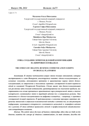 О РАЗРЕШЕНИИ ВОПРОСОВ, ЗАТРАГИВАЮЩИХ ПРАВОВОЙ СТАТУС ОБЪЕКТОВ, СОЗДАННЫХ СИСТЕМАМИ, ОСНАЩЕННЫМИ ИСКУССТВЕННЫМ ИНТЕЛЛЕКТОМ