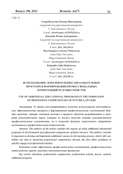 ИСПОЛЬЗОВАНИЕ ДОПОЛНИТЕЛЬНЫХ ОБРАЗОВАТЕЛЬНЫХ ПРОГРАММ В ФОРМИРОВАНИИ ПРОФЕССИОНАЛЬНЫХ КОМПЕТЕНЦИЙ БУДУЩИХ ЮРИСТОВ