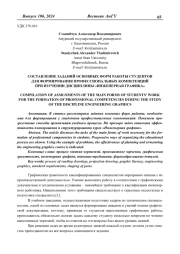 СОСТАВЛЕНИЕ ЗАДАНИЙ ОСНОВНЫХ ФОРМ РАБОТЫ СТУДЕНТОВ ДЛЯ ФОРМИРОВАНИЯ ПРОФЕССИОНАЛЬНЫХ КОМПЕТЕНЦИЙ ПРИ ИЗУЧЕНИИ ДИСЦИПЛИНЫ "ИНЖЕНЕРНАЯ ГРАФИКА"
