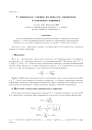 О ДИАГРАММЕ БЛЯШКЕ НА ПРИМЕРЕ МНОЖЕСТВА ПРАВИЛЬНЫХ ПИРАМИД