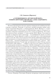 "С ПУШКИНЫМ НА ДРУЖЕСКОЙ НОГЕ" ГЕНИЙ И НИЧТОЖЕСТВО ИВАНА АЛЕКСАНДРОВИЧА ХЛЕСТАКОВА