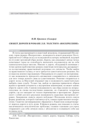 СЮЖЕТ ДОРОГИ В РОМАНЕ Л. Н. ТОЛСТОГО "ВОСКРЕСЕНИЕ"