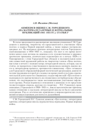 АКМЕИЗМ В ОЦЕНКЕ С. М. ГОРОДЕЦКОГО. (НА МАТЕРИАЛЕ ГАЗЕТНЫХ И ЖУРНАЛЬНЫХ ПУБЛИКАЦИЙ 1916-1921 ГГ.). СТАТЬЯ 2