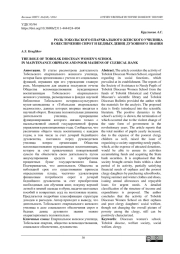 РОЛЬ ТОБОЛЬСКОГО ЕПАРХИАЛЬНОГО ЖЕНСКОГО УЧИЛИЩА В ОБЕСПЕЧЕНИИ СИРОТ И БЕДНЫХ ДЕВИЦ ДУХОВНОГО ЗВАНИЯ