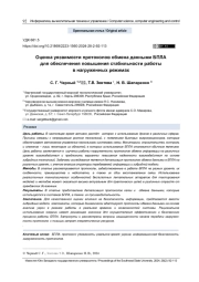 ОЦЕНКА УЯЗВИМОСТИ ПРОТОКОЛОВ ОБМЕНА ДАННЫМИ БПЛА ДЛЯ ОБЕСПЕЧЕНИЯ ПОВЫШЕНИЯ СТАБИЛЬНОСТИ РАБОТЫ В НАГРУЖЕННЫХ РЕЖИМАХ