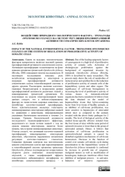 ВОЗДЕЙСТВИЕ ПРИРОДНОГО ЭКОЛОГИЧЕСКОГО ФАКТОРА - ТРЕМАТОДЫ OPISTHORCHIS FELINEUS НА СИСТЕМУ РЕГУЛЯЦИИ ПРОЛИФЕРАТИВНОЙ АКТИВНОСТИ СОМАТИЧЕСКИХ КЛЕТОК ОРГАНИЗМА