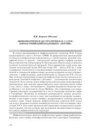 МИФОПОЭТИЧЕСКАЯ СТРАТЕГИЯ Н. Н. САДУР: ЗОРОАСТРИЙСКИЙ КОД В ПЬЕСЕ "ЛЕТЧИК"