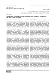 МЕЖЭТНИЧЕСКИЕ КОНТАКТЫ В ЮГРЕ И РОЖДЕСТВЕНСКИЕ РАССКАЗЫ РУБЕЖА XIX-XX ВВ.