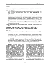 БИОЛОГИЧЕСКИЕ РЕСУРСЫ ПОВЫШЕНИЯ ЭКОЛОГИЧЕСКОЙ УСТОЙЧИВОСТИ СИСТЕМ ЗЕМЛЕДЕЛИЯ В СТЕПНОЙ ЗОНЕ ЮЖНОГО УРАЛА