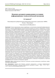 ФЕНОМЕН ДУХОВНОГО РАВНОДУШИЯ В УСЛОВИЯХ ИНФОРМАЦИОННО-ТЕХНОЛОГИЧЕСКОЙ ЭКСПАНСИИ
