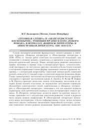 "ДУХОВНАЯ АЛГЕБРА" И "АВАНГАРДИСТСКОЕ КОСНОЯЗЫЧИЕ": РЕЦЕПЦИЯ ФРАНЦУЗСКОГО "НОВОГО РОМАНА" В ЖУРНАЛАХ "ВОПРОСЫ ЛИТЕРАТУРЫ" И "ИНОСТРАННАЯ ЛИТЕРАТУРА" 1950-1970-Х ГГ.