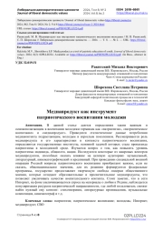 Медиапродукт как инструмент патриотического воспитания молодежи