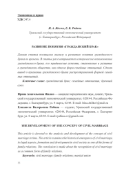 РАЗВИТИЕ ПОНЯТИЯ "ГРАЖДАНСКИЙ БРАК"