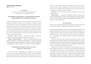 МЕТОДИЧЕСКАЯ РАЗРАБОТКА ЛАБОРАТОРНЫХ ЗАНЯТИЙ ПО БОТАНИКЕ ДЛЯ СТУДЕНТОВ КОЛЛЕДЖА