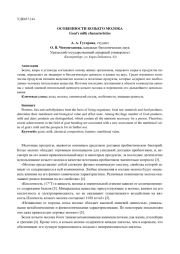 ОСОБЕННОСТИ КОЗЬЕГО МОЛОКА