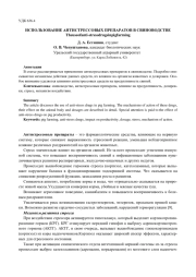 ИСПОЛЬЗОВАНИЕ АНТИСТРЕССОВЫХ ПРЕПАРАТОВ В СВИНОВОДСТВЕ