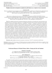 ПРОФЕССИОНАЛЬНОЕ ВЫГОРАНИЕ МЕДИЦИНСКИХ РАБОТНИКОВ ДО, ВО ВРЕМЯ И ПОСЛЕ ПАНДЕМИИ