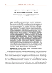 СОЦИАЛЬНАЯ ЭСТЕТИКА МЕДИЦИНСКИХ ВИДЕОИГР