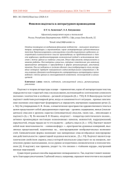 ФЕНОМЕН ПОДТЕКСТА В ЛИТЕРАТУРНОМ ПРОИЗВЕДЕНИИ