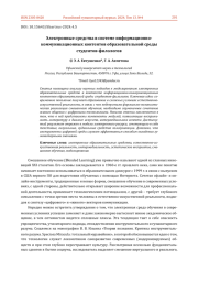 ЭЛЕКТРОННЫЕ СРЕДСТВА В СИСТЕМЕ ИНФОРМАЦИОННО-КОММУНИКАЦИОННЫХ КОНТЕНТОВ ОБРАЗОВАТЕЛЬНОЙ СРЕДЫ СТУДЕНТОВ-ФИЛОЛОГОВ