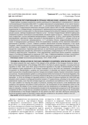 ТЕХНИЧЕСКОЕ РЕГУЛИРОВАНИЕ В СТРАНАХ ЧЛЕНАХ ЕАЭС. НОВОЕ В 2023 Г. ОБЗОР