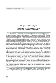 СИМФОНИЗМ КАК ДИАЛЕКТИКА В ПОЭЗИИ РУССКОГО МОДЕРНА