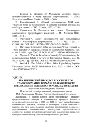 ПОЛИТИЧЕСКИЙ ПРОЦЕСС РОССИИ И ЕГО ТРАНСФОРМАЦИЯ В XX-XXI ВВ. В КОНТЕКСТЕ ПРЕОДОЛЕНИЯ ГЕНДЕРНОГО РАЗРЫВА ВО ВЛАСТИ
